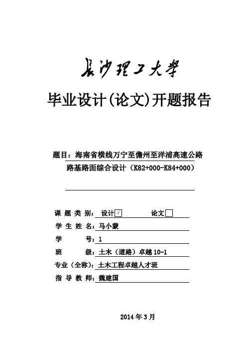 长沙理工大学毕业设计开题报告格式