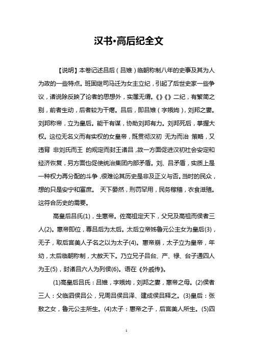 汉书·高后纪全文