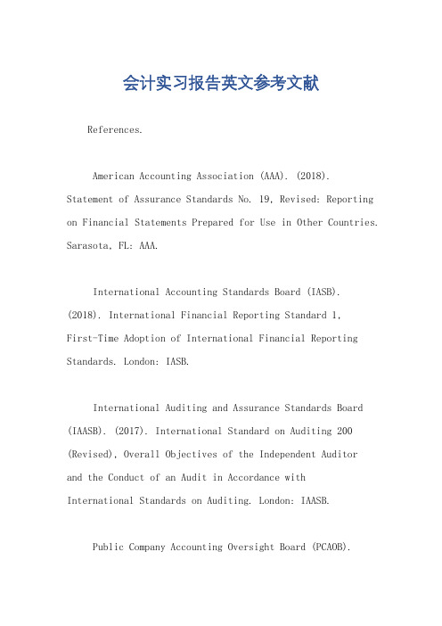 会计实习报告英文参考文献
