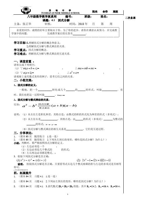 八年级下册数学第四章教案(张正华)