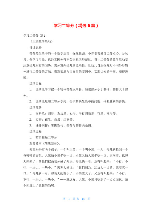 学习二等分(精选6篇)