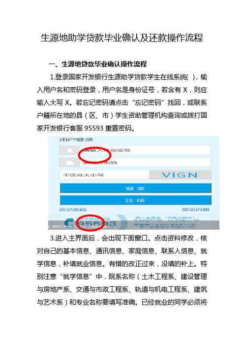 生源地助学贷款毕业确认及还款操作流程
