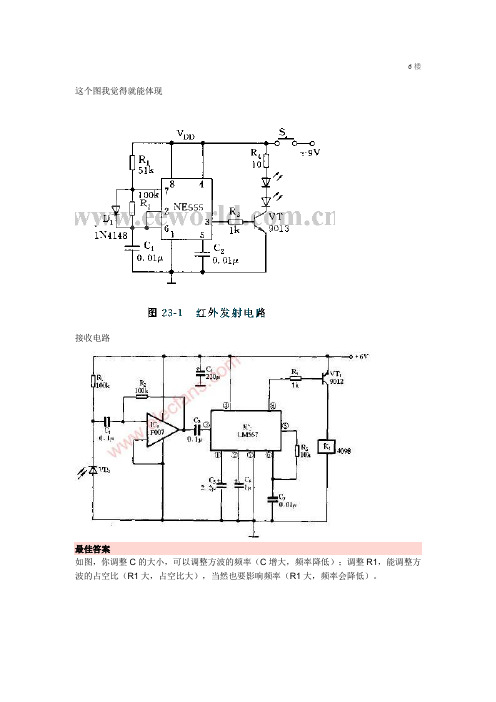 关于38KHz红外发射接收电路