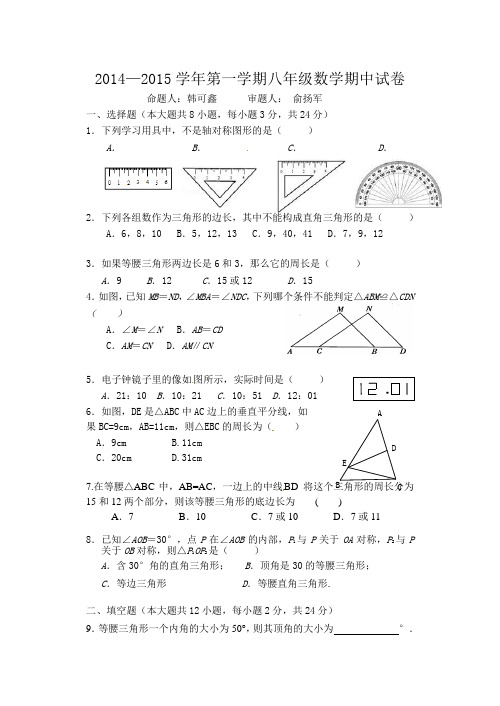 江苏省扬中市2015-2016年八年级上期中考试数学试题及答案
