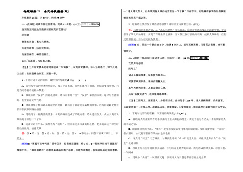 2022高考语文(人教)大一轮复习：专题练案21 Word版含解析