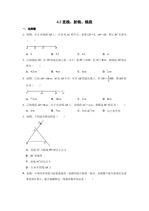 人教版数学七年级上册 第4章 4.2直---4.3同步练习题含答案