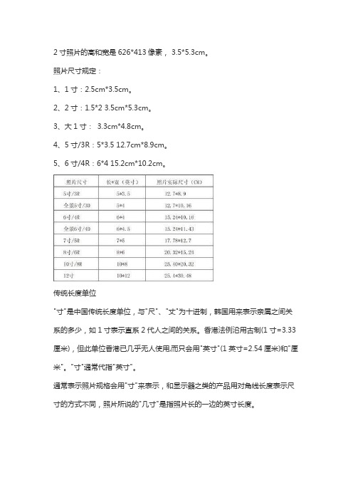 二寸相片尺寸是多少厘米