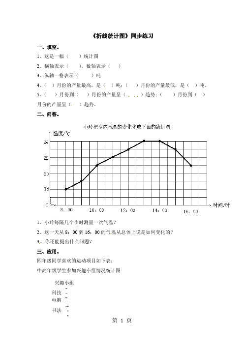 五年级下册数学一课一练折线统计图1_北京版(含答案)