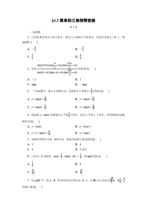 课时作业14：§4.3简单的三角恒等变换