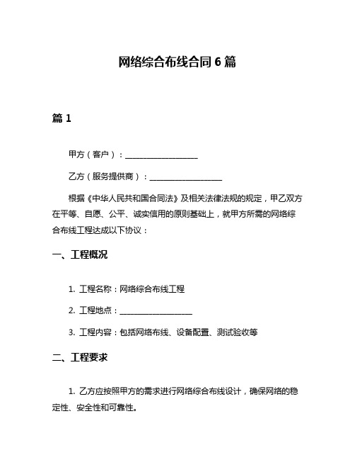 网络综合布线合同6篇