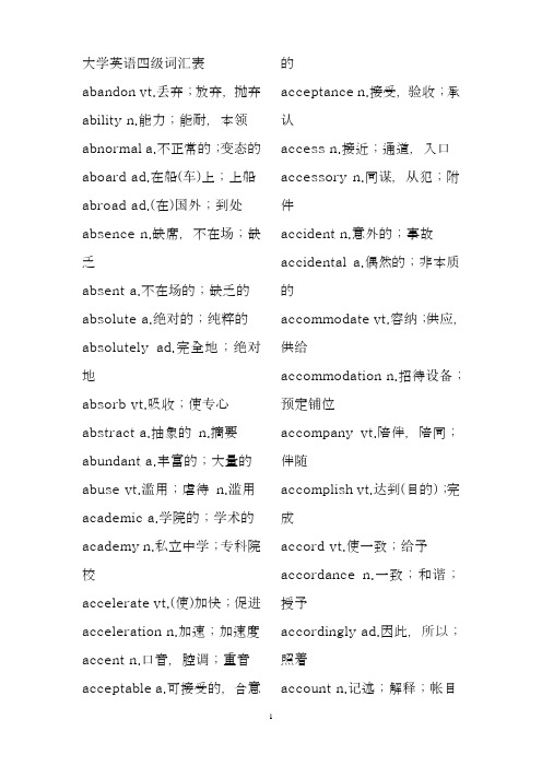 大学老师推荐我去看的、最权威的大学英语四级词汇表3000词汇