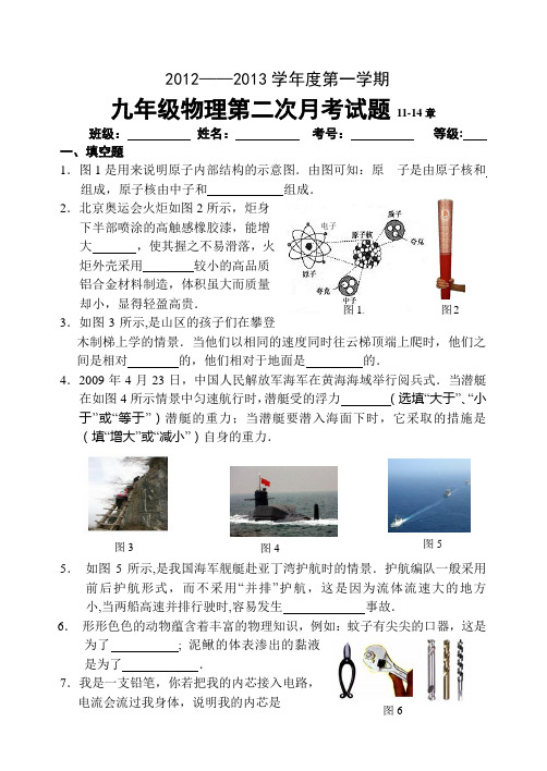 第二次物理月考试题