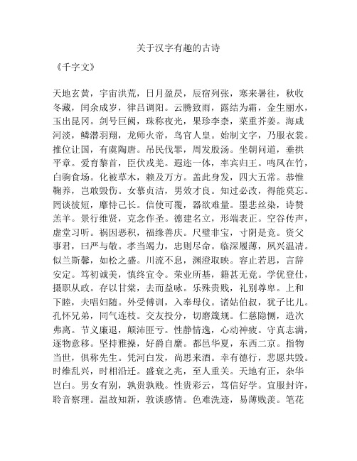 关于汉字有趣的古诗