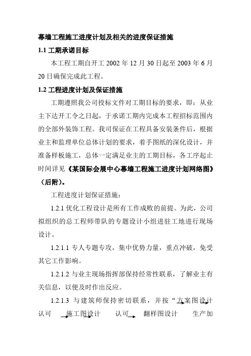 幕墙工程施工进度计划及相关的进度保证措施