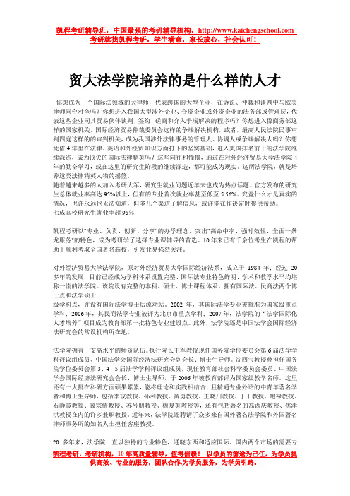 贸大法学院培养的是什么样的人才