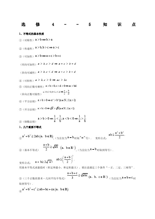 高中数学不等式知识点总结