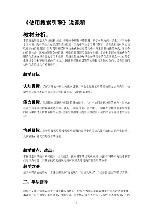 使用搜索引擎