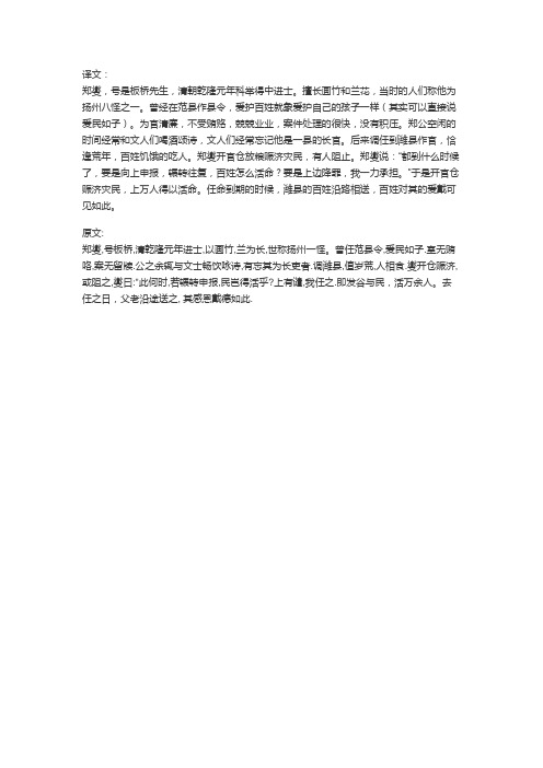 郑板桥开仓济民翻译