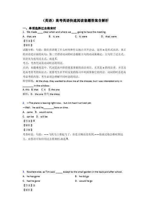 (英语)高考英语快速阅读套题答案含解析