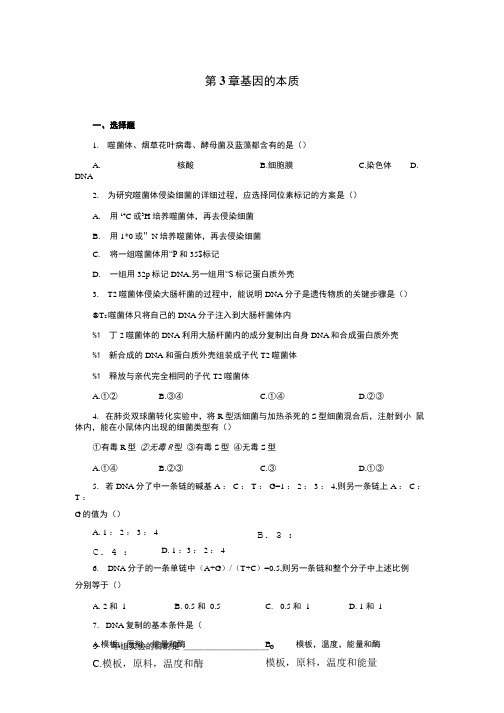 高中生物必修2第三章().doc