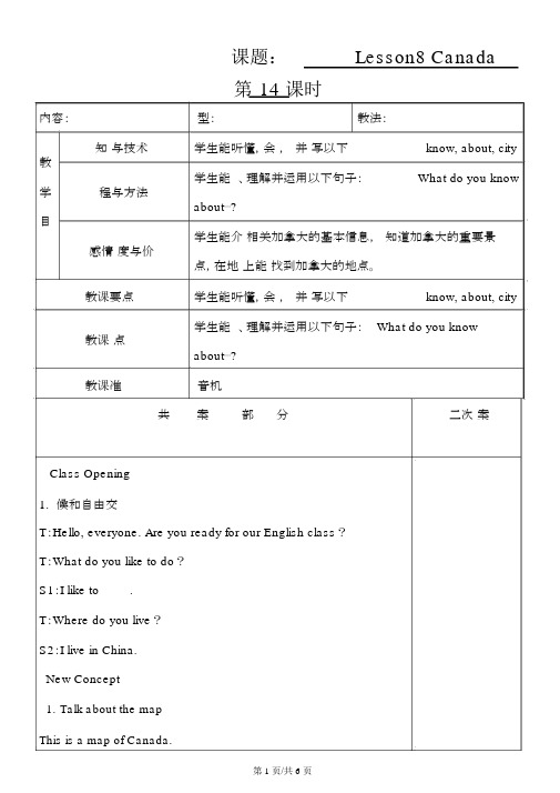 五年级上册英语教案Lesson8Canada冀教版