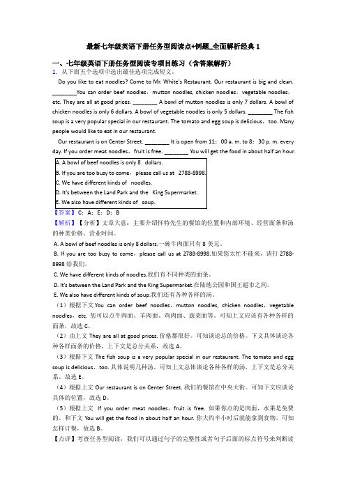 最新七年级英语下册任务型阅读点+例题_全面解析经典1