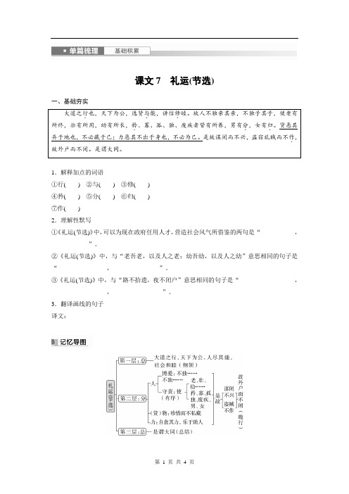 高考语文复习 选择性必修上册 课文7 礼运(节选)