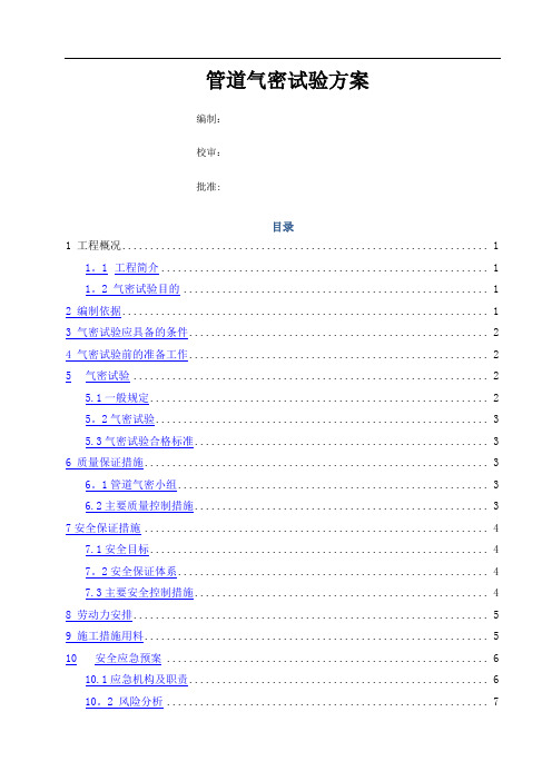 管道气密性试验方案