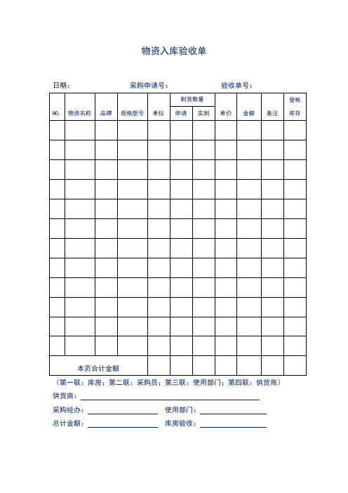 公司物资出入库表单