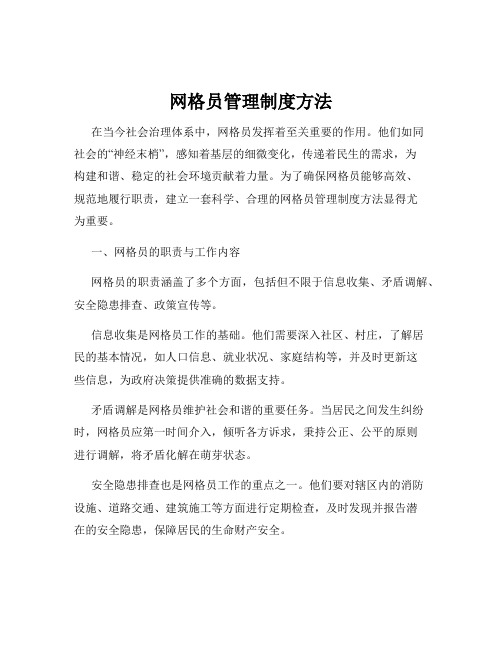 网格员管理制度方法