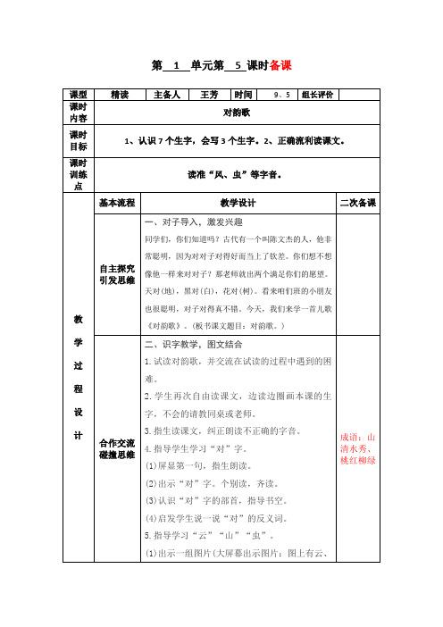 新版人教版一年级语文上册《对韵歌》教案