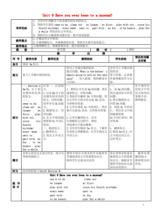 八年级英语下册 Unit 9 Have you ever been to a museum导学案 新版人教新目标版