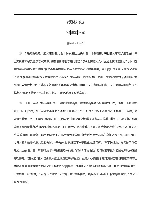 二、名著大阅读 新题型特训《儒林外史》(教师版)—2021届中考语文专项复习
