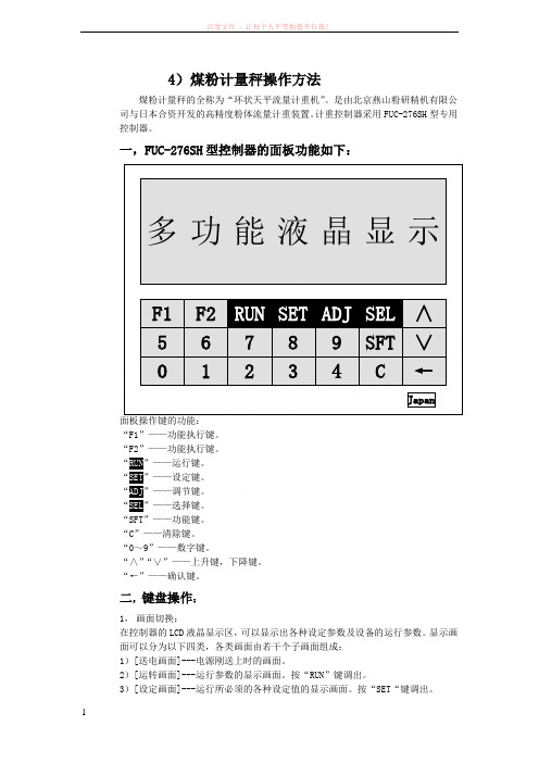 煤粉计量秤操作方法 (1)