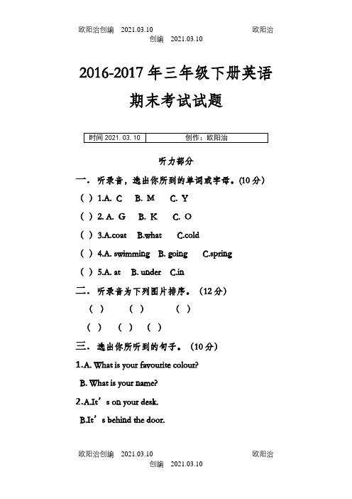 外研社三年级起点三年级下册英语之欧阳治创编