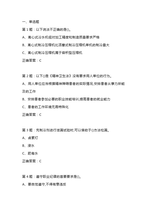 制冷与空调设备安装修理作业——全国通用版试卷01含参考答案