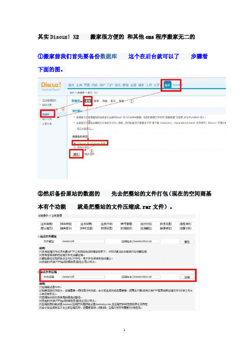 Discuz网站搬家教程