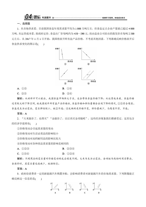 2018学年政治人教版必修一：价格变动的影响含解析