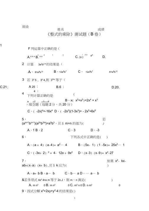 (完整版)整式的乘除计算题汇总