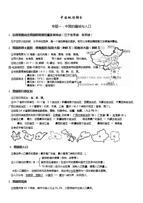 中国地理部分复习提纲