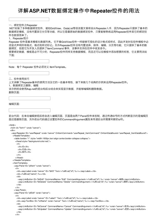 详解ASP.NET数据绑定操作中Repeater控件的用法
