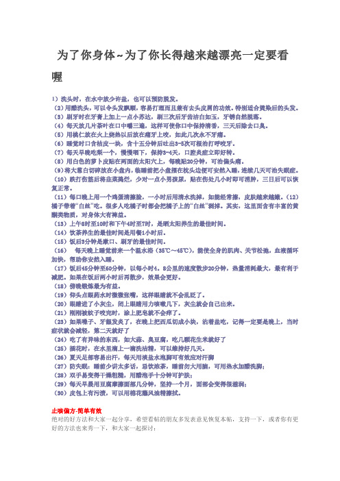 洗头时,在水中放少许盐,也可以预防脱发。 Word 文档