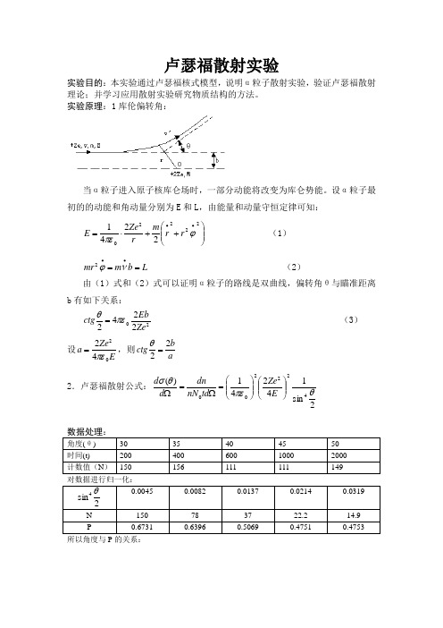 卢瑟福散射实验 (1)