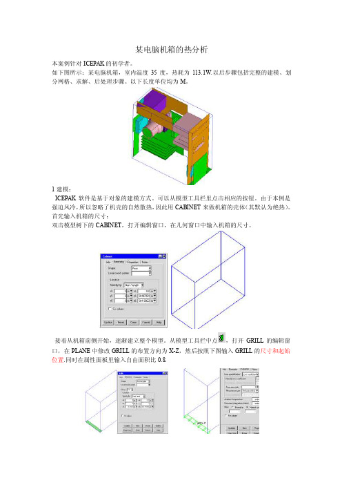 ICEPAK学习资料