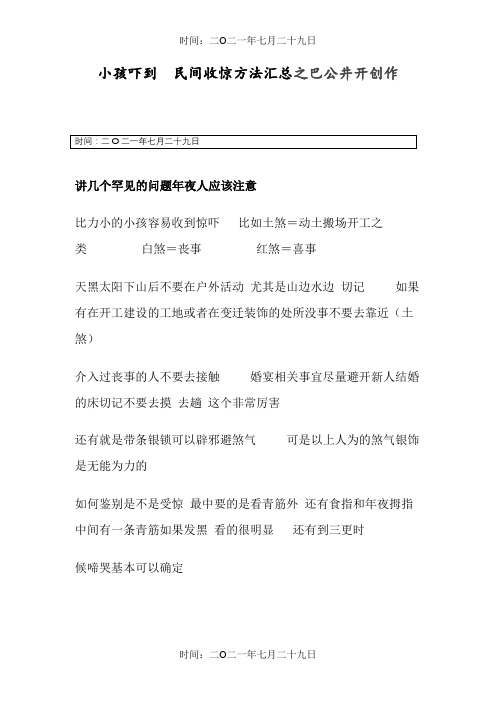 小孩吓到 民间收惊方法汇总