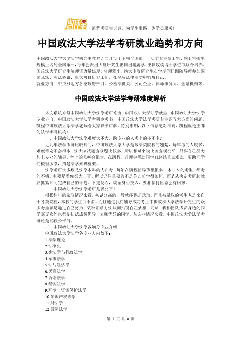 中国政法大学法学考研就业趋势和方向