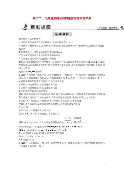 高中物理 第二章 匀变速直线运动 第2节 匀变速直线运动的速度与时间的关系练习 新人教版必修1