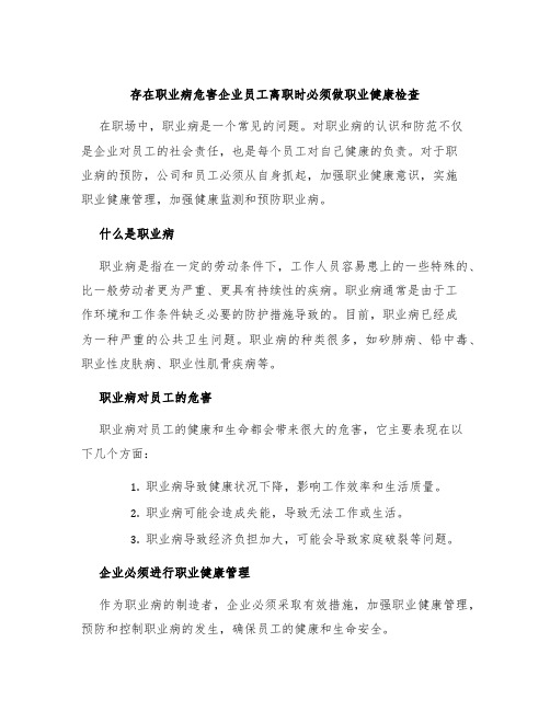 存在职业病危害企业员工离职时必须做职业健康检查