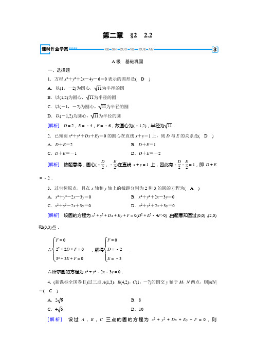 北师大数学必修二导学同步课时作业：第2章 解析几何初步222 含解析