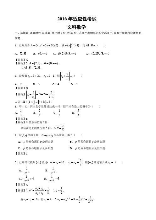 高考数学适应性考试